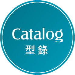 Catalog型錄