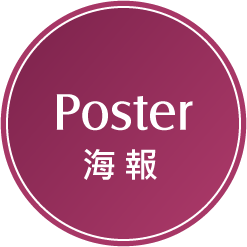 Poster海報